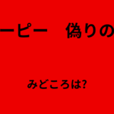 【2026年最新】『クリーピー　偽りの隣人』はどこで見られる？無料で全話視聴する方法を解説！