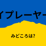 【2026年最新】『バイプレーヤーズ』はどこで見られる？無料で全話視聴する方法を解説！