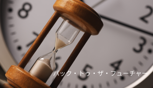 【2026年最新】『バック・トゥ・ザ・フューチャー』はどこで見られる？視聴する方法を解説！