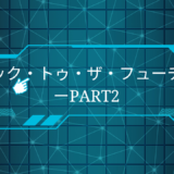 【2026年最新】『バック・トゥ・ザ・フューチャーPART2 』はどこで見られる？視聴する方法を解説！