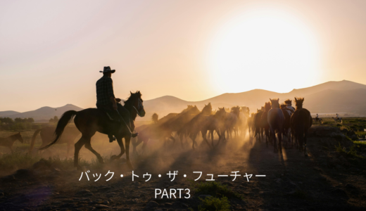 【2026年最新】『バック・トゥ・ザ・フューチャーPART3 』はどこで見られる？視聴する方法を解説！