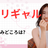 【2026年最新】『ビリギャル』はどこで見られる？無料で全話視聴する方法を解説！