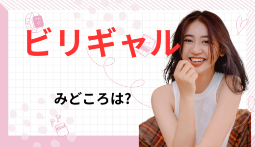 【2026年最新】『ビリギャル』はどこで見られる？無料で全話視聴する方法を解説！