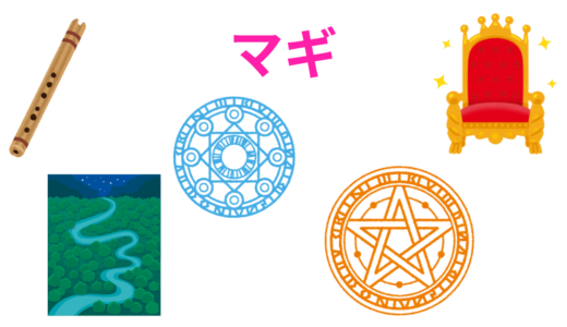 【2026年最新】『マギ』はどこで見られる？無料で全話視聴する方法を解説！