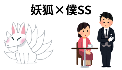 【2025年最新】『妖狐×僕SS』はどこで見られる？無料で全話視聴する方法を解説！