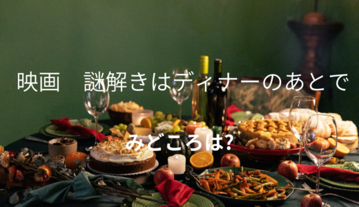 【2026年最新】『映画　謎解きはディナーのあとで』はどこで見られる？無料で全話視聴する方法を解説！