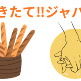 【2026年最新】『焼きたて‼ジャパン』はどこで見られる？無料で全話視聴する方法を解説！