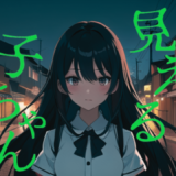 【2026年最新】『見える子ちゃん』はどこで見られる？視聴する方法を解説！