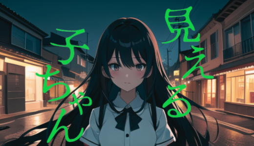 【2026年最新】『見える子ちゃん』はどこで見られる？視聴する方法を解説！