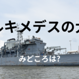 【2026年最新】『アルキメデスの大戦』はどこで見られる？無料で全話視聴する方法を解説！