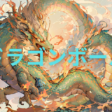 【2026年最新】『ドラゴンボール』はどこで見られる？無料で全話視聴する方法を解説！