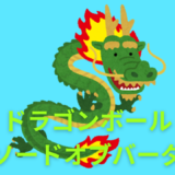 【2026年最新】『ドラゴンボール　エピソードオブバーダック』はどこで見られる？無料で全話視聴する方法を解説！