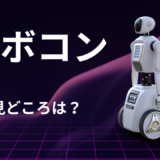 【2026年最新】『ロボコン』はどこで見られる？無料で全話視聴する方法を解説！
