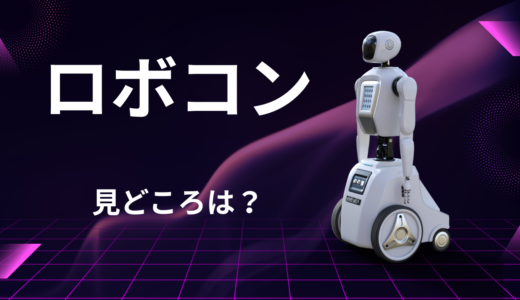 【2026年最新】『ロボコン』はどこで見られる？無料で全話視聴する方法を解説！