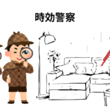 【2026年最新】『時効警察』はどこで見られる？視聴する方法を解説！