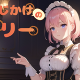 【2026年最新】『機械じかけのマリー』はどこで見られる？視聴する方法を解説！