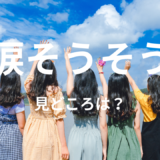 【2026年最新】『涙そうそう』はどこで見られる？無料で全話視聴する方法を解説！