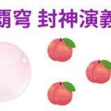 【2026年最新】『覇穹 封神演義』はどこで見られる？無料で全話視聴する方法を解説！