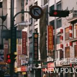 【2026年最新】『香港国際警察／NEW POLICE STORY』はどこで見られる？視聴する方法を解説！