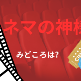 【2026年最新】『キネマの神様』はどこで見られる？無料で全話視聴する方法を解説！