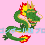 【2026年最新】『ドラゴンボール超 ブロリー』はどこで見られる？無料で全話視聴する方法を解説！