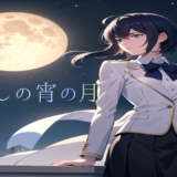 【2026年最新】『うるわしの宵の月』はどこで見られる？視聴する方法を解説！