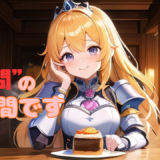 【2026年最新】『姫様”拷問”の時間です』はどこで見られる？視聴する方法を解説！