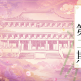 【2026年最新】『彩雲国物語 第2期』はどこで見られる？無料で全話視聴する方法を解説！