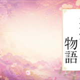 【2026年最新】『彩雲国物語』はどこで見られる？無料で全話視聴する方法を解説！