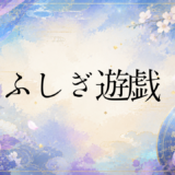 【2026年最新】『ふしぎ遊戯』はどこで見られる？無料で全話視聴する方法を解説！