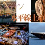 【2026年最新】『名探偵コナン水平線上の陰謀(ストラテジー）』はどこで見られる？視聴する方法を解説！