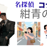 【2026年最新】『名探偵コナン紺青の拳』はどこで見られる？視聴する方法を解説！