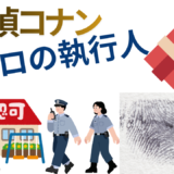 【2026年最新】『名探偵コナンゼロの執行人』はどこで見られる？視聴する方法を解説！