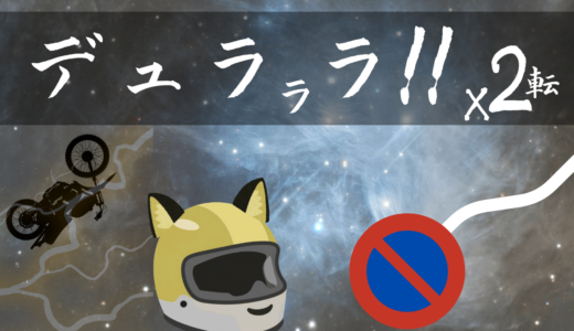 【2026年最新】『デュラララ!!×2 転』はどこで見られる？無料で全話視聴する方法を解説！