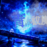【2026年最新】『青の祓魔師』はどこで見られる？視聴する方法を解説！