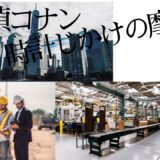 【2026年最新】『名探偵コナン時計じかけの摩天楼』はどこで見られる？視聴する方法を解説！