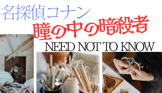 【2026年最新】『名探偵コナン瞳の中の暗殺者』はどこで見られる？視聴する方法を解説！