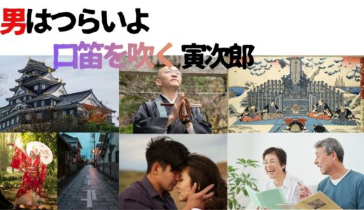 【2026年最新】『男はつらいよ口笛を吹く寅次郎』はどこで見られる？視聴する方法を解説！