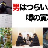 【2026年最新】『男はつらいよ  噂の寅次郎』はどこで見られる？視聴する方法を解説！