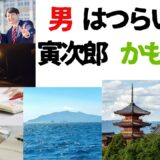 【2026年最新】『男はつらいよ  寅次郎かもめ歌』はどこで見られる？視聴する方法を解説！