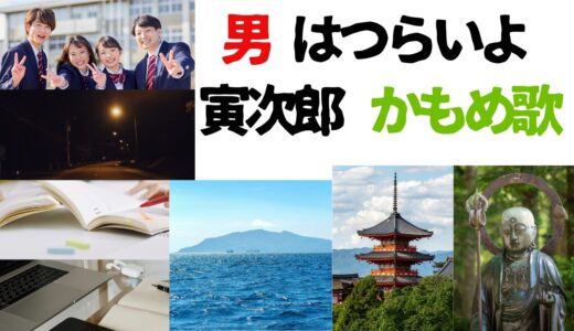 【2026年最新】『男はつらいよ  寅次郎かもめ歌』はどこで見られる？視聴する方法を解説！