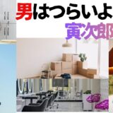【2026年最新】『男はつらいよ  寅次郎夢枕』はどこで見られる？視聴する方法を解説！