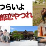 【2026年最新】『男はつらいよ寅次郎恋やつれ』はどこで見られる？視聴する方法を解説！