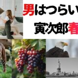 【2026年最新】『男はつらいよ  寅次郎春の夢』はどこで見られる？視聴する方法を解説！