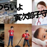 【2026年最新】『男はつらいよ  寅次郎子守唄』はどこで見られる？視聴する方法を解説！