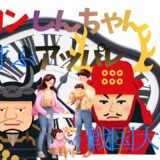 【2026年最新】『クレヨンしんちゃん嵐を呼ぶアッパレ！戦国大合戦』はどこで見られる？視聴する方法を解説！