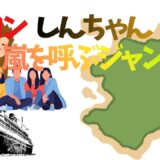 【2026年最新】『クレヨンしんちゃん嵐を呼ぶジャングル』はどこで見られる？視聴する方法を解説！
