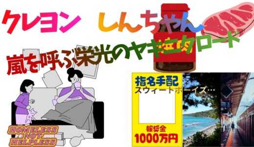 【2026年最新】『クレヨンしんちゃん嵐を呼ぶ栄光のヤキニクロード』はどこで見られる？視聴する方法を解説！