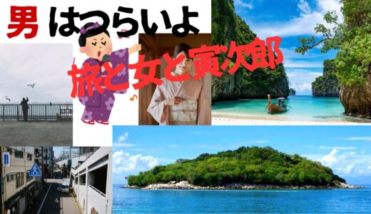 【2026年最新】『男はつらいよ旅と女と寅次郎』はどこで見られる？視聴する方法を解説！