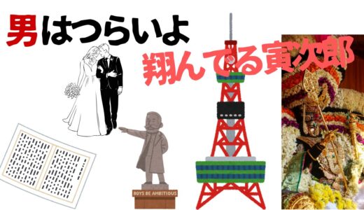 【2026年最新】『男はつらいよ  翔んでる寅次郎』はどこで見られる？視聴する方法を解説！